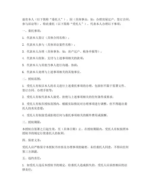 公证处开个委托授权书