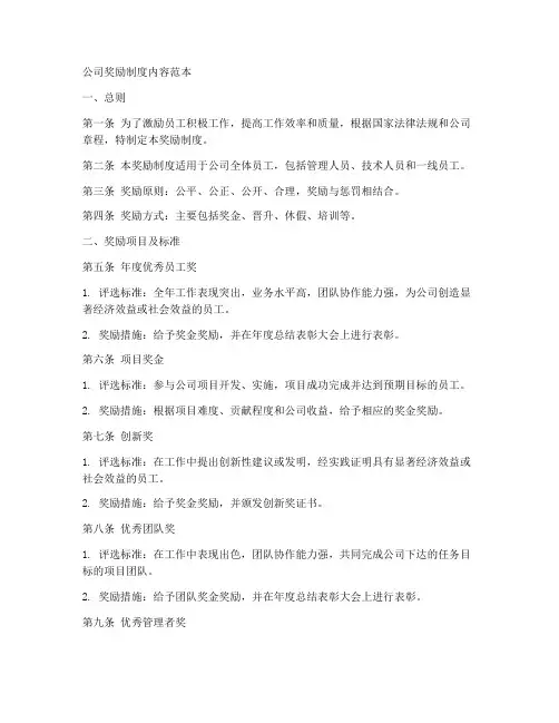 公司奖励制度内容范本