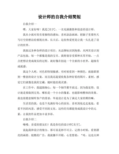 设计师的自我介绍简短