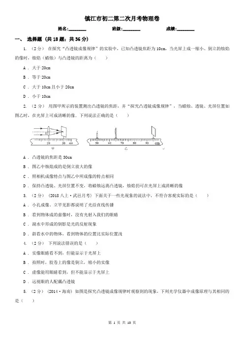 镇江市初二第二次月考物理卷