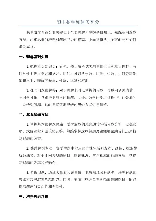 初中数学如何考高分