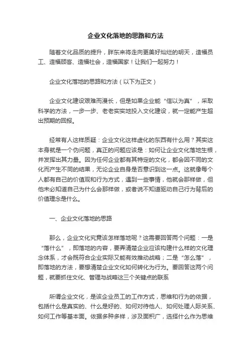 企业文化落地的思路和方法
