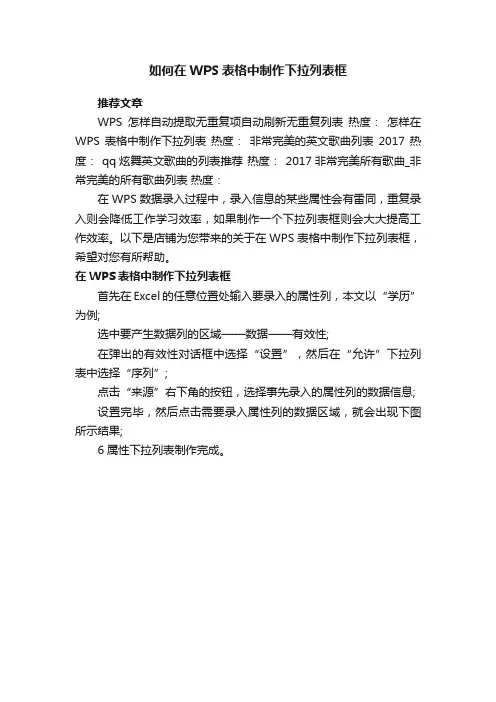如何在WPS表格中制作下拉列表框
