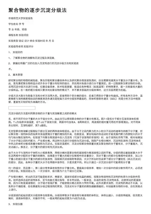聚合物的逐步沉淀分级法