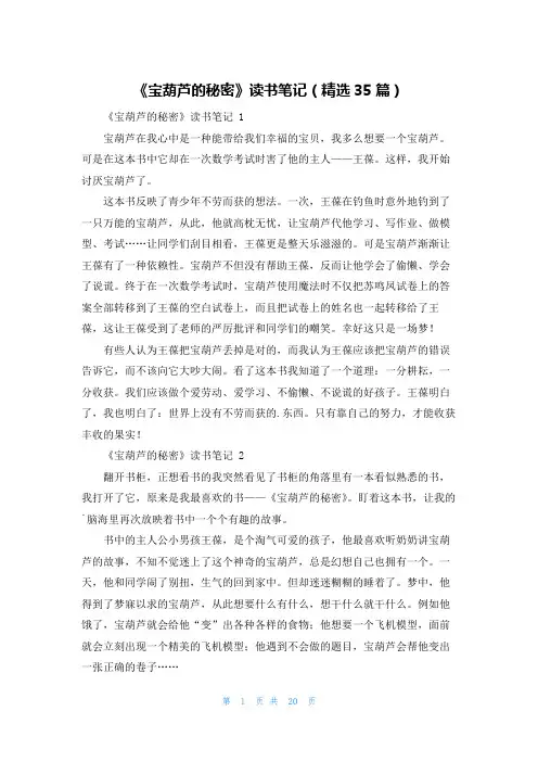 《宝葫芦的秘密》读书笔记(精选35篇)