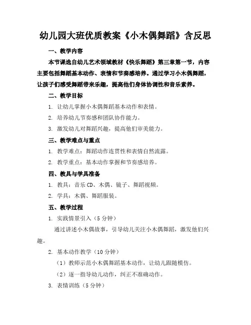 幼儿园大班优质教案《小木偶的舞蹈》含反思