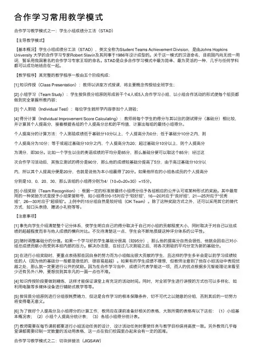 合作学习常用教学模式