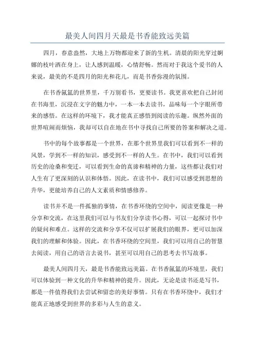 最美人间四月天最是书香能致远美篇