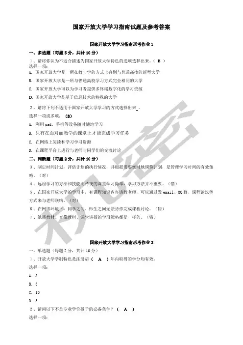 国家开放大学学习指南试题及参考答案