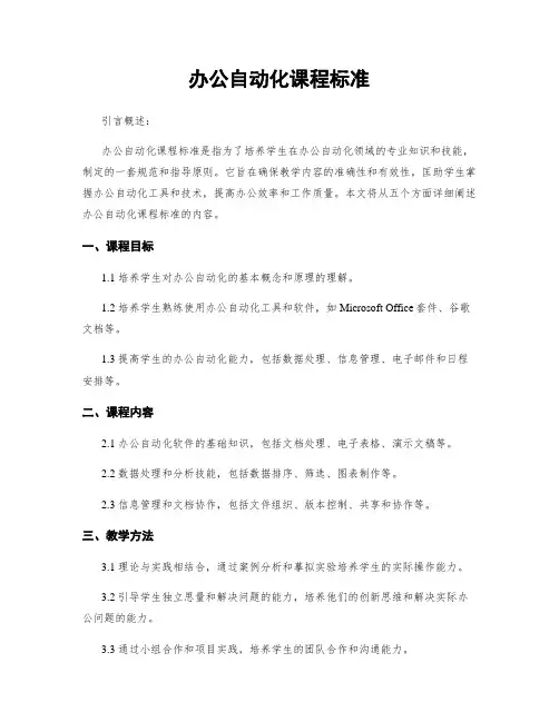 办公自动化课程标准