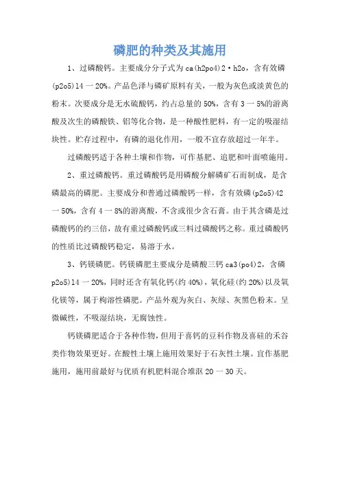 磷肥的种类及其施用