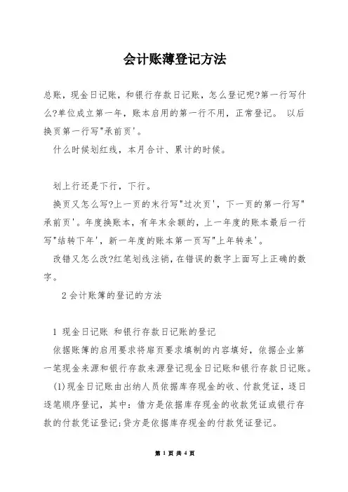 会计账薄登记方法