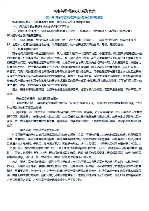 5. 2018年高考英语阅读方法教案 