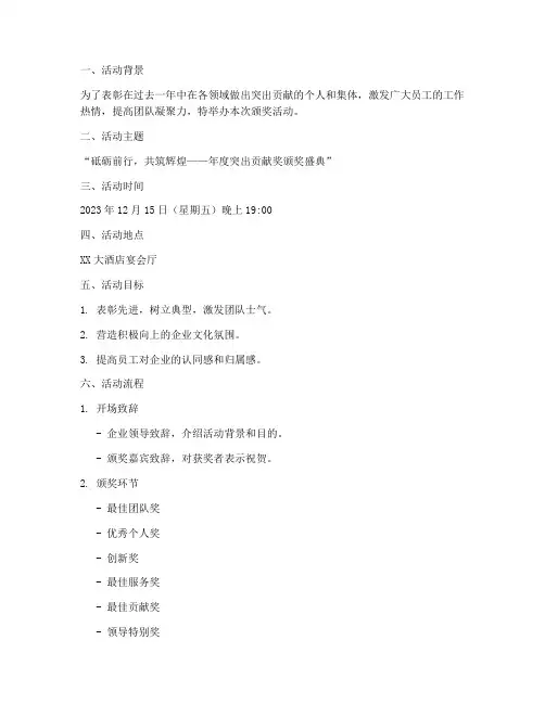 颁奖活动策划方案详细模板