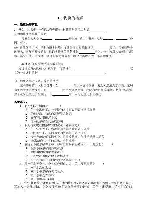 1.5物质的溶解(1)