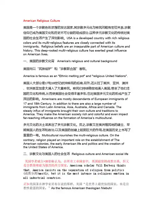 【VIP专享】the America religious culture(美国宗教文化)