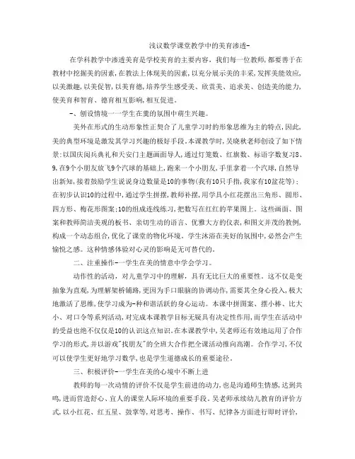 浅议数学课堂教学中的美育渗透-.