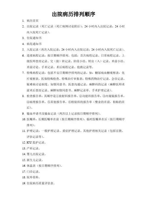 出院病历排列顺序