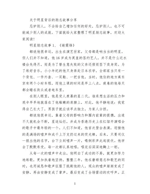 关于明星背后的励志故事分享