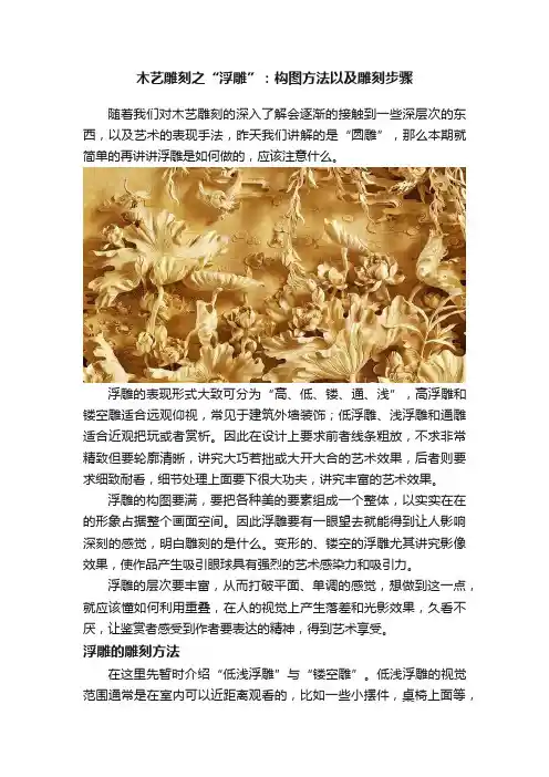 木艺雕刻之“浮雕”：构图方法以及雕刻步骤