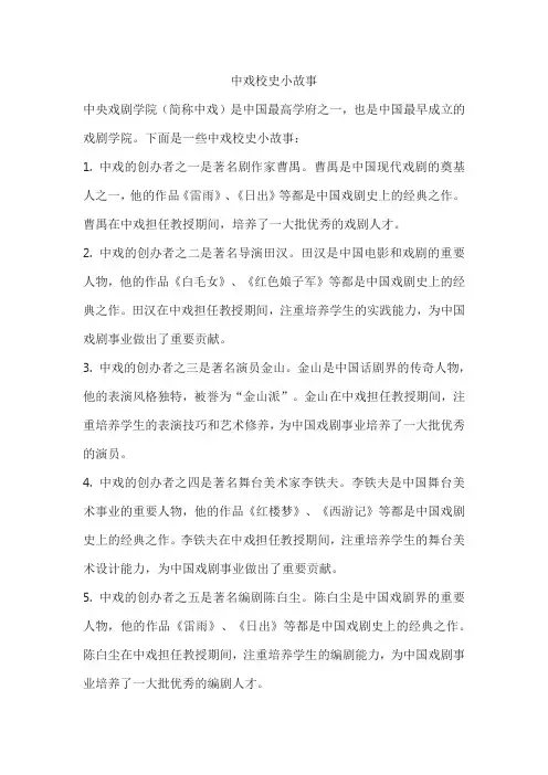 中戏校史小故事