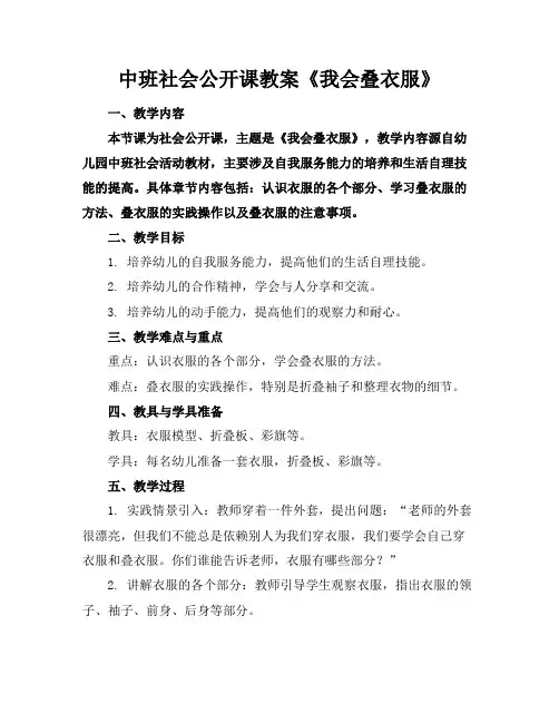 中班社会公开课教案《我会叠衣服》