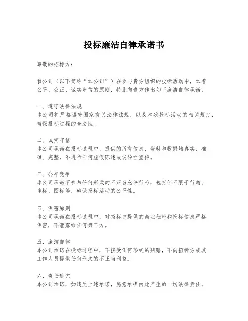 投标廉洁自律承诺书
