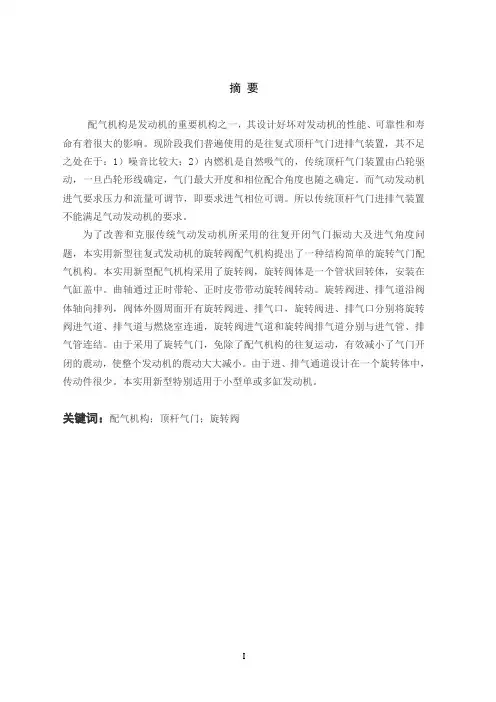 气动发动机旋转阀式配气机构设计