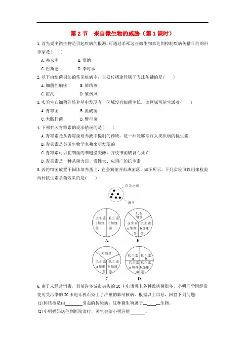 九年级科学下册 第3章 人的健康 第2节 来自微生物的威胁(第1课时)作业设计 (新版)浙教版