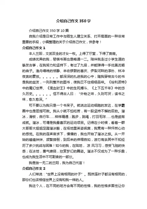 介绍自己作文350字10篇