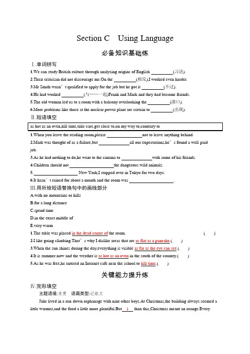 高中英语(新人教版)选择性必修二课后习题:Unit 4 Section C(课后习题)【含答案及解析