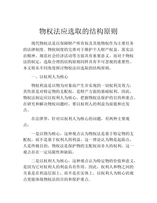 物权法应选取的结构原则