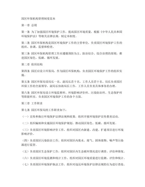 园区环保机构管理制度范本