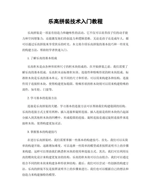 乐高拼装技术入门教程
