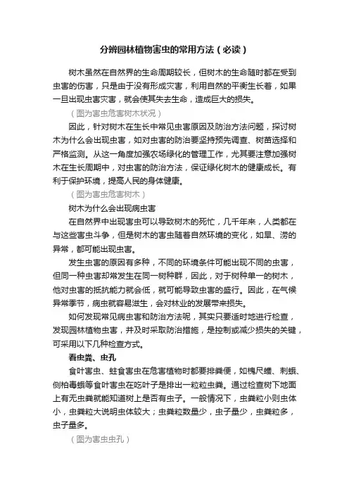 分辨园林植物害虫的常用方法（必读）