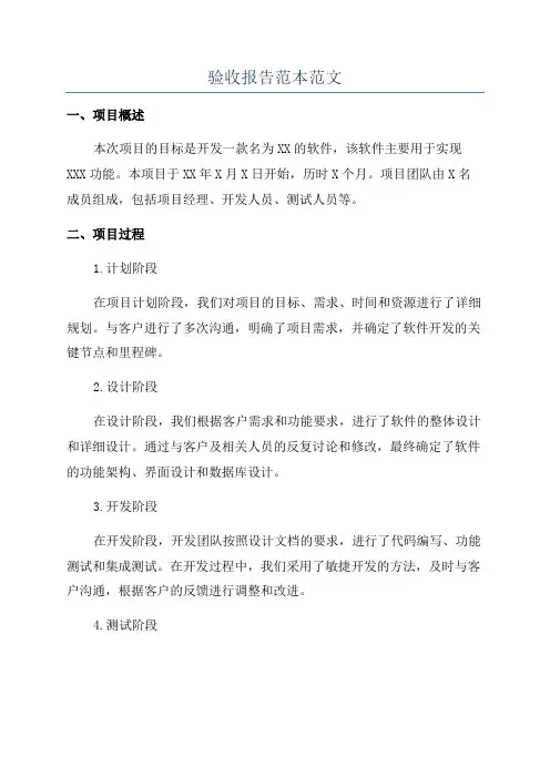 验收报告范本范文