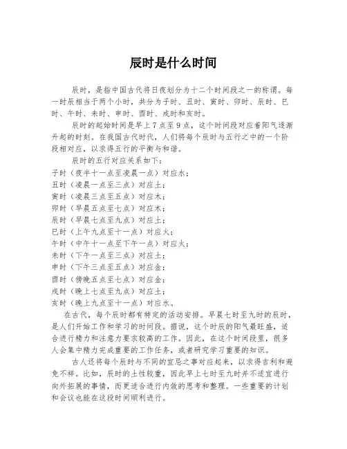 辰时是什么时间
