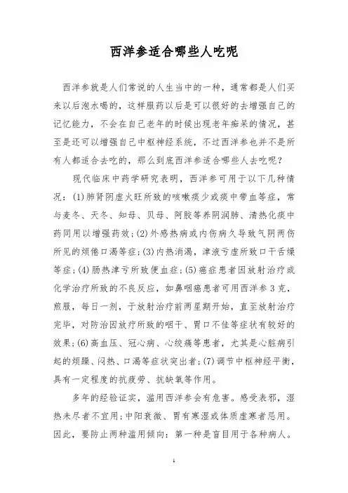 西洋参适合哪些人吃呢