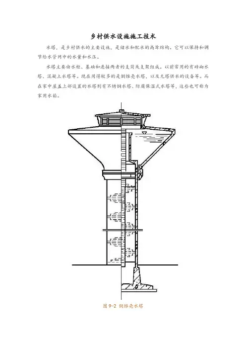 乡村供水设施施工技术