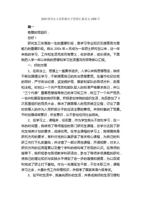 2020研究生入党积极分子思想汇报范文1500字_研究生思想汇报_