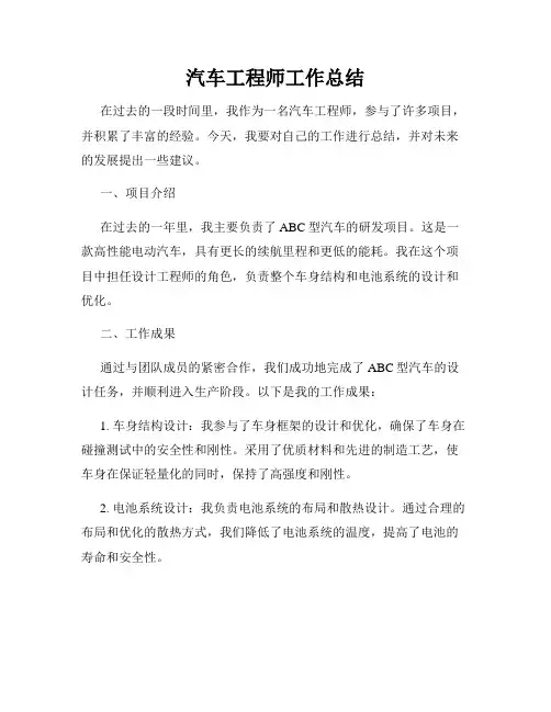 汽车工程师工作总结