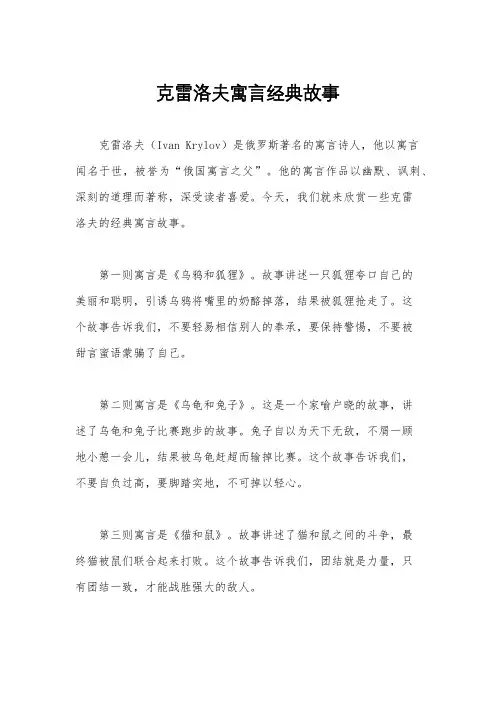 克雷洛夫寓言经典故事