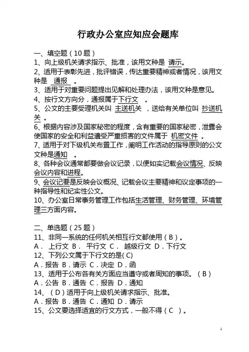 行政办公室题目