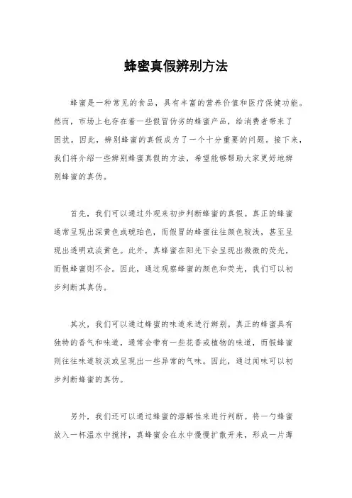 蜂蜜真假辨别方法