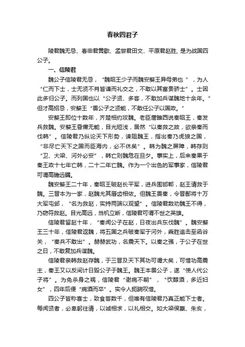 春秋四君子