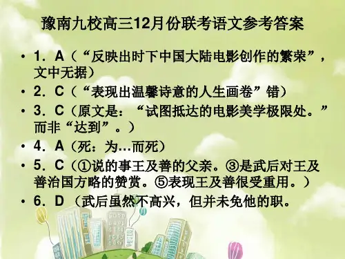 豫南九校三月联考