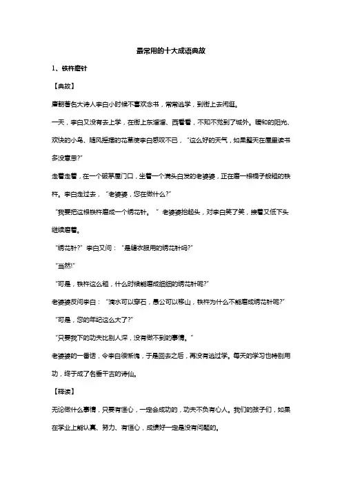最常用的十大成语典故
