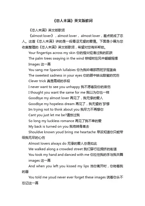 《恋人未满》英文版歌词