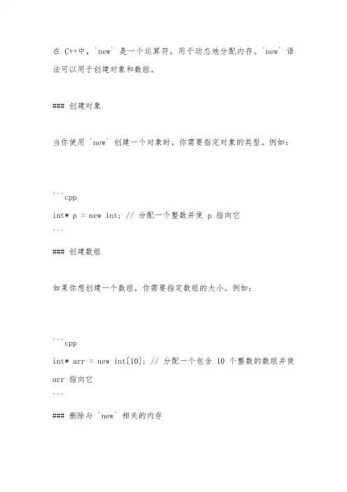 c++ new语法