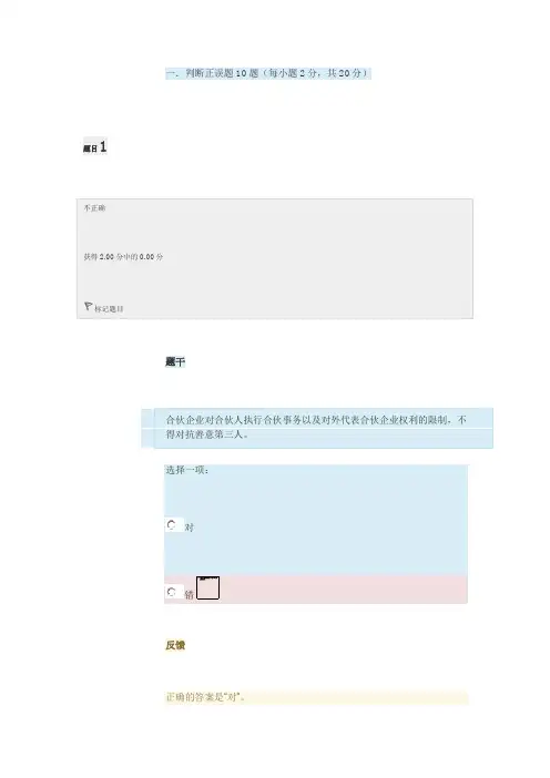 商法形考任务2(2020年)